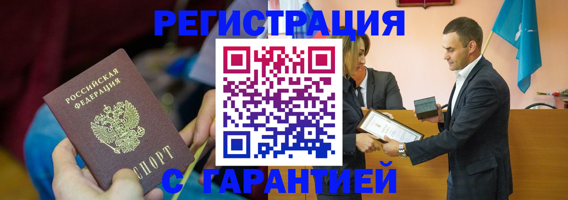 прописка 2025 в Махачкале