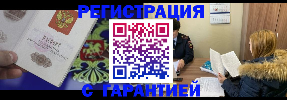 временная регистрация для всех в Махачкале