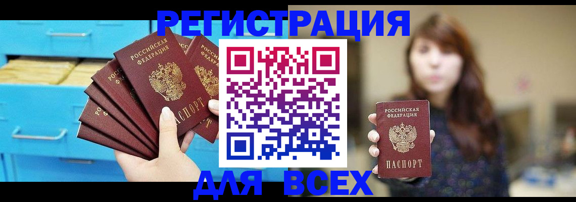купить прописку в Махачкале