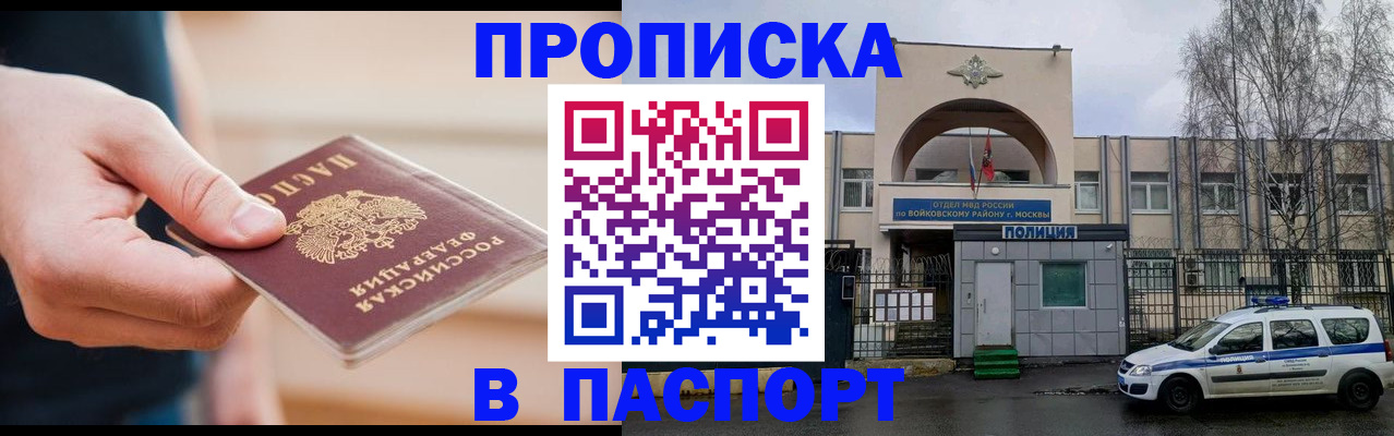 прописка для работы в Махачкале