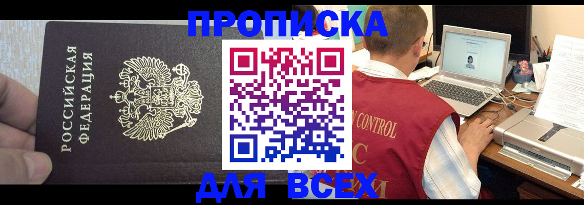 прописка поиск в Махачкале